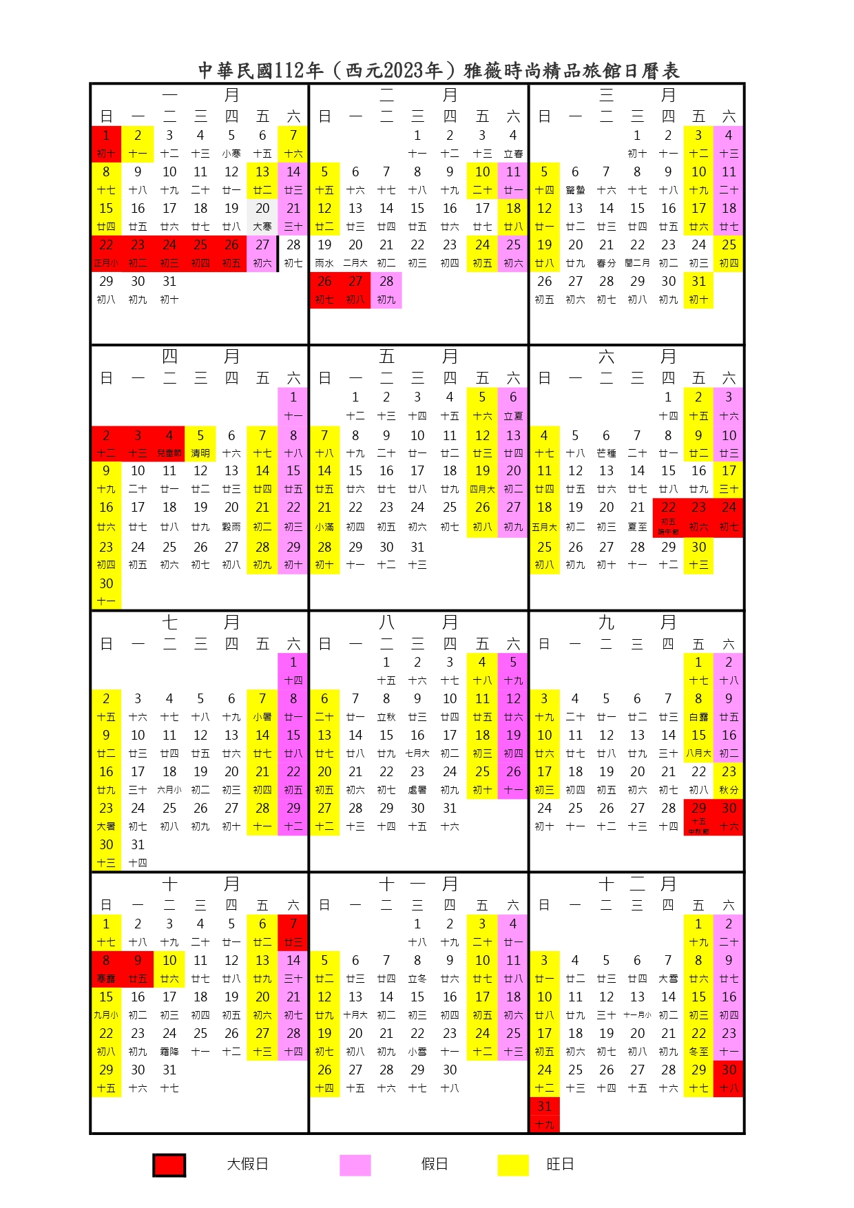 112年雅薇精品時尚旅館日曆表_page-0001