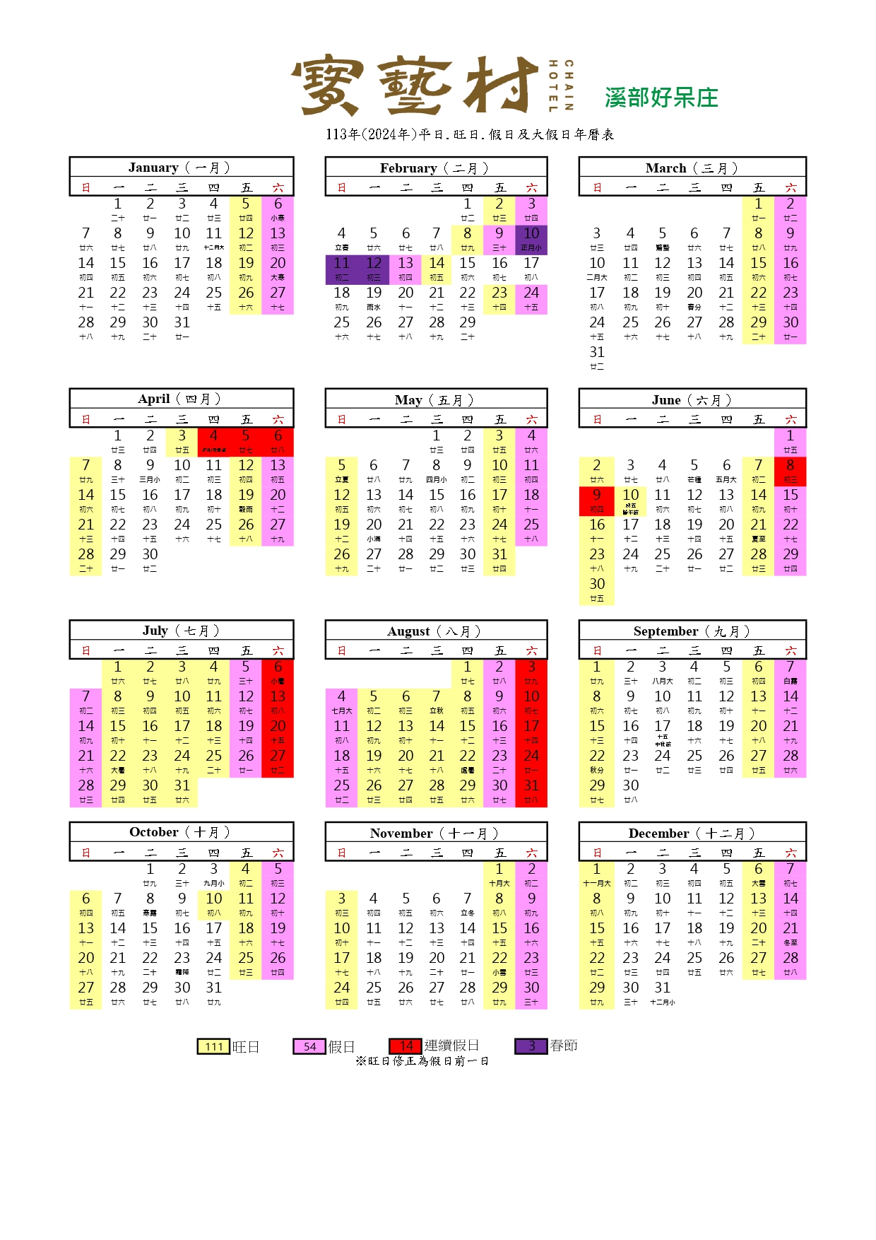 2024 HD年曆表_page-0001